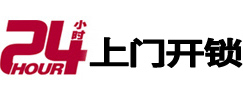 灵石24小时上门开锁公司